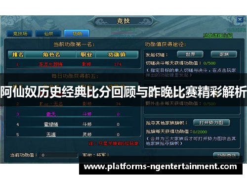 阿仙奴历史经典比分回顾与昨晚比赛精彩解析