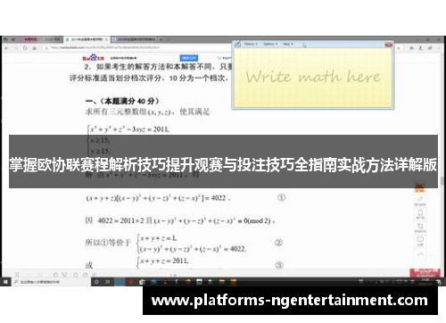 掌握欧协联赛程解析技巧提升观赛与投注技巧全指南实战方法详解版